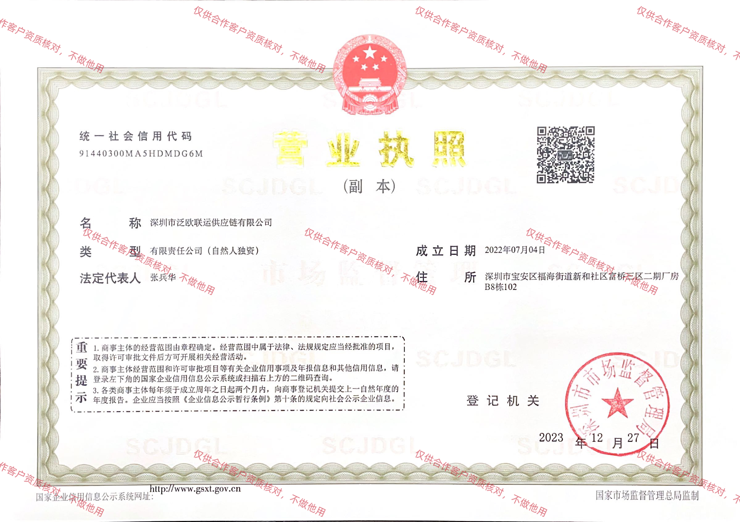 资质证书